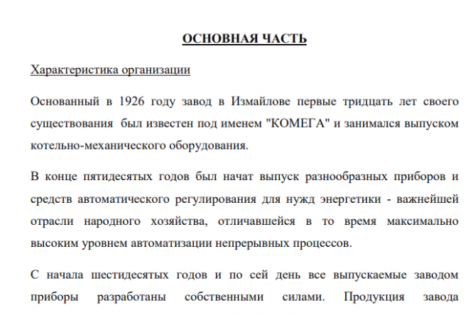 Отчет по производственной практике - Московский завод тепловой ...