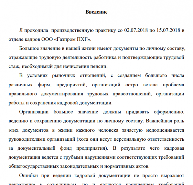 Отчет о прохождении практики в коммерческой организации