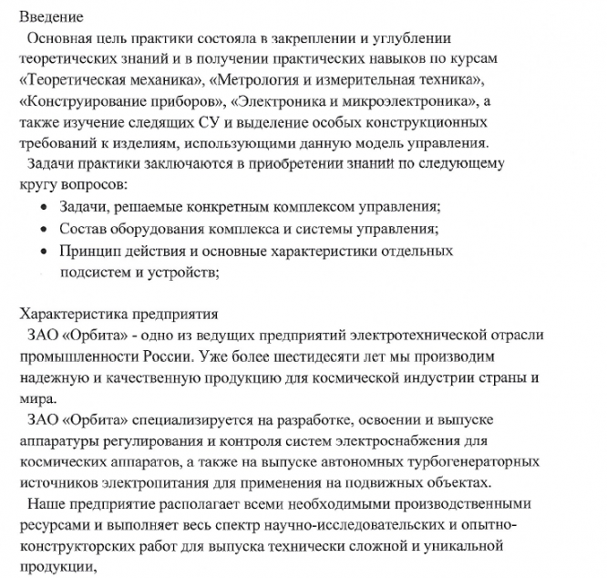 Отчет по производственной практике на предприятии образец для студента продавец контролер кассир