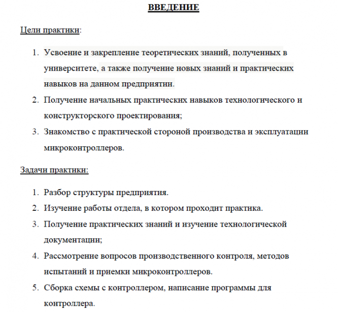 Последовательность прохождения практики в отчете