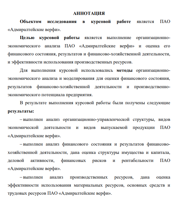 Курсовая работа по теме Финaнcoвo-экoнoмичecкий aнaлиз хoзяйcтвeннoй дeятeльнocти пpeдпpиятия