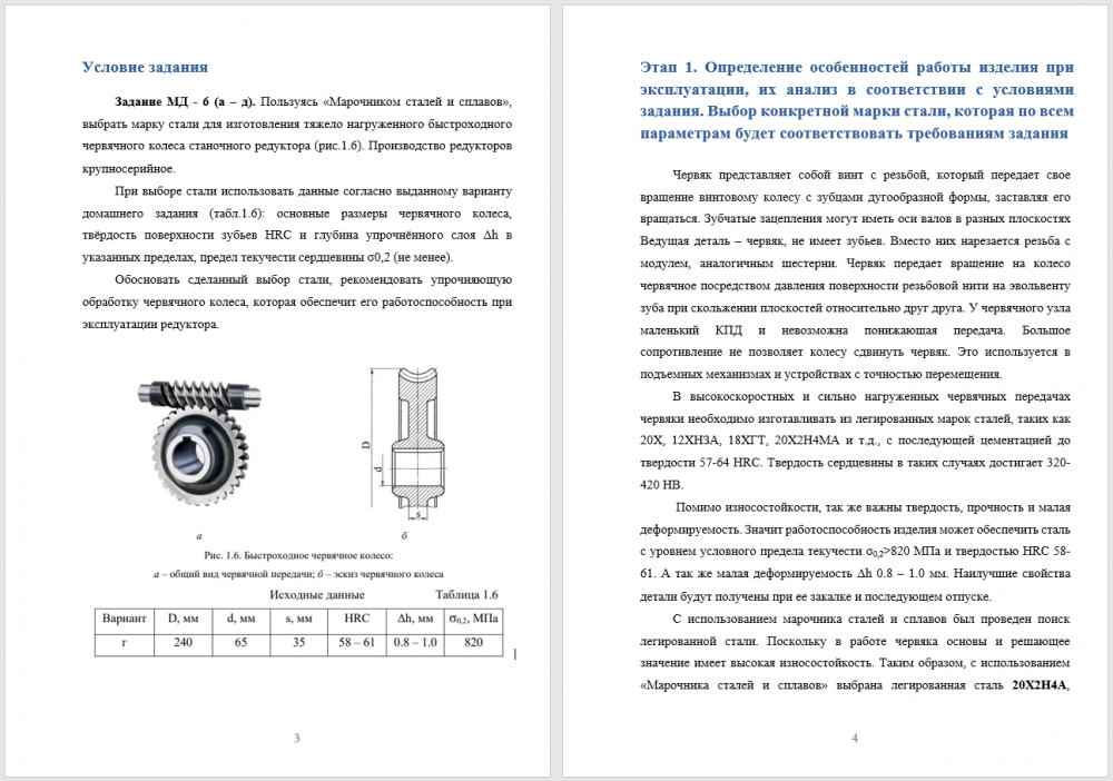 Задание МД - 6 (а – д). Пользуясь «Марочником сталей и сплавов ...