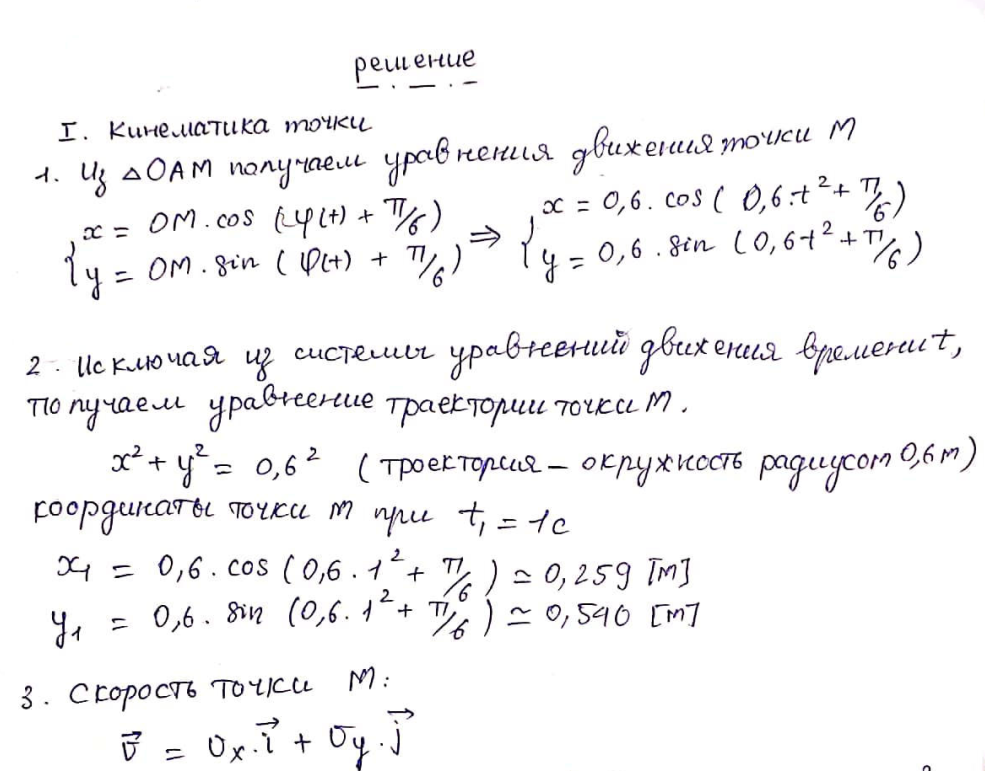 ДЗ 1 Кинематика точки и простейших движений твердого тела вариант 6 ...
