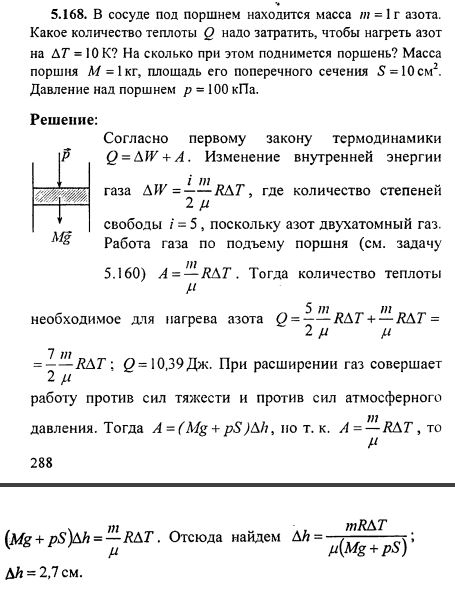 5.Газовые законы