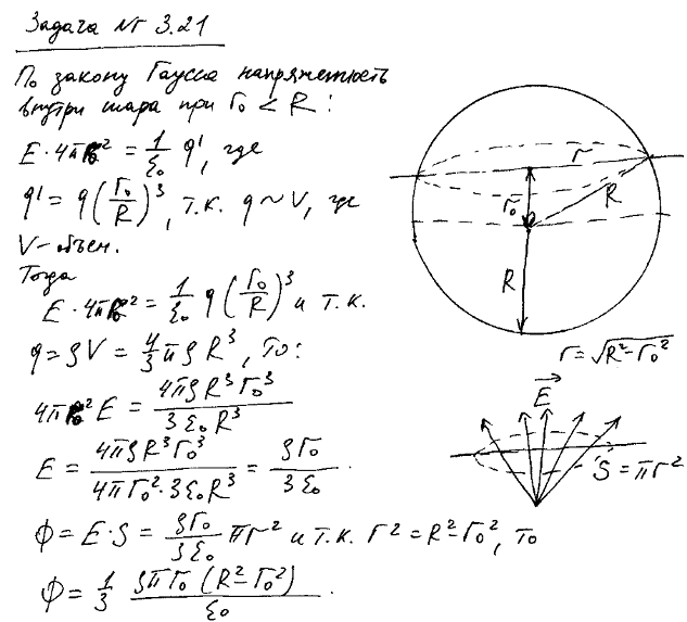 Потенциал концентрических шаров. Шар с радиусом r заряжен равномерно объемной. Шар сечение шара плоскостью задачи с решением. Напряженность полусферы. Шар радиуса р равномерно заряжен с объемной плотностью заряда.