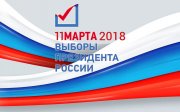 Объявлена дата выборов президента РФ и другие новости 58 недели 2017