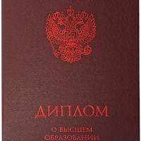ИБМ Красный диплом